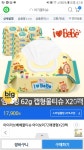 [G마켓] 아이러브베베 물티슈 20팩 62g 72매 캡형(17,900원/무배) - 뽐뿌:뽐뿌게시판 [G마켓] 아이러브베베 물티슈 20팩 62g 72매 캡형(17... 