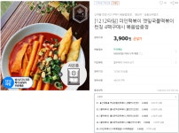 [티몬]미인떡볶이 깻잎국물떡볶이 2인분 1팩외 4종(3,900원/무료) - 뽐뿌:뽐뿌게시판 [티몬]미인떡볶이 깻잎국물떡볶이 2인분 1팩외 4종(3... 