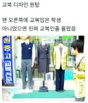 교복 디자인 원탑 - 뽐뿌:유머/감동 교복 디자인 원탑