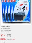 [우체국쇼핑몰] 보령대천 전장김 8봉 (6,900원 / 무료) - 뽐뿌:뽐뿌게시판 [우체국쇼핑몰] 보령대천 전장김 8봉 (6,900원 / 무료)
