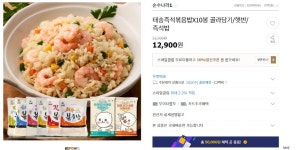 [G마켓] 태송즉석볶음밥X10봉 골라담기 (12,900원/무료) - 뽐뿌:뽐뿌게시판 [G마켓] 태송즉석볶음밥X10봉 골라담기 (12,900원/무료)