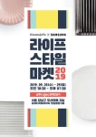 [삼성 디지털프라자] 삼성 디지털프라자 강남본점에서 만나는 &lt;라이프스타일마켓 2019&gt;! - 뽐뿌:쇼핑게시판 [삼성 디지털프라자] 삼성... 