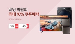 [11번가] 혼수가전은 여기서! 삼성 웨딩 박람회 가전 특별세일! - 뽐뿌:쇼핑게시판 [11번가] 혼수가전은 여기서! 삼성 웨딩 박람회 가전 특별세일!