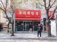 점심으로 옆동네 맛집 찾아 왔네요 - 뽐뿌:자유게시판 점심으로 옆동네 맛집 찾아 왔네요