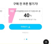 [g9] gs25 스마일클럽 40%할인(다양/무료) - 뽐뿌:뽐뿌게시판 [g9] gs25 스마일클럽 40%할인(다양/무료)