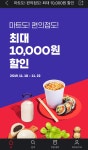 [요기요] 마트도 편의점도 최대 10000원 할인 - 뽐뿌:쿠폰게시판 [요기요] 마트도 편의점도 최대 10000원 할인