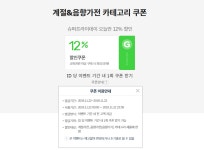 [G마켓] 슈퍼프라이데이 11월 계절 & 음향가전 카테고리 쿠폰 - 뽐뿌:쿠폰게시판 [G마켓] 슈퍼프라이데이 11월 계절 & 음향가전 카테고리 쿠폰