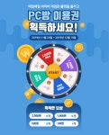 [네이버게임판] 매일 룰렛 돌리고 PC방 이용권 지급 이벤트 - 뽐뿌:이벤트게시판 [네이버게임판] 매일 룰렛 돌리고 PC방 이용권 지급 이벤트