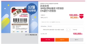 [SKT 초콜릿] 컬쳐랜드 10만5천원 (95,000/무료) 실시간계좌이체... 컬쳐랜드 10만5천원 (95,000/무료)  실시간계좌이체,SKT멤버쉽 전용