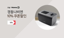 [11번가] 경동나비엔 인기상품 10% 쿠폰할인 혜택! 12월 5일 오늘 단 하루만 진행! - 뽐뿌:쇼핑게시판 [11번가] 경동나비엔 인기상품 10... 