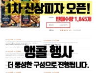 [티몬] 오뚜기 신상피자 4종 1+1+1 (11,900/ 무료) - 뽐뿌:뽐뿌게시판 [티몬] 오뚜기 신상피자 4종 1+1+1      (11,900/ 무료)