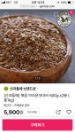 [gs샵] 산과들애 브라운볶음아마씨(5,610/무료) - 뽐뿌:뽐뿌게시판 [gs샵] 산과들애 브라운볶음아마씨(5,610/무료)