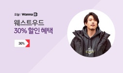 WESTWOOD 웨스트우드 인기상품 30% 할인혜택! 최대 10만원 할인... WESTWOOD 웨스트우드 인기상품 30% 할인혜택! 최대 10만원 할인~
