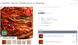 [위메프]청정명품 남도식 보쌈김치 2kg (4900원/무료) - 뽐뿌:뽐뿌게시판 [위메프]청정명품 남도식 보쌈김치 2kg (4900원/무료)