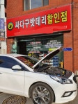 배터리 교환했어요 - 뽐뿌:자동차포럼 배터리 교환했어요