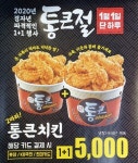 통큰치킨 5천원에 1+1 한다네요 - 뽐뿌:자유게시판 통큰치킨 5천원에 1+1 한다네요