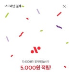 씨유 차이결제 다녀왔습니다. - 뽐뿌:자유게시판 씨유 차이결제 다녀왔습니다.