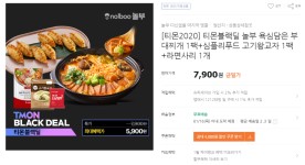 [티몬]  놀부 욕심담은 부대찌개 1팩+심플리푸드 고기왕교자 1팩+라면사리 1개 (7,900/무료) - 뽐뿌:뽐뿌게시판 [티몬]  놀부 욕심담은... 