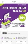 [기프티쇼앱]CU상품권 2,000원(1,000원) KT멤버쉽사용자한정 - 뽐뿌:뽐뿌게시판 [기프티쇼앱]CU상품권 2,000원(1,000원) KT멤버쉽사용자한정