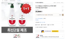 [G마켓]1+1 500ml 손세정제 손소독제 병원의약외품 클린투클린... 500ml 손세정제 손소독제 병원의약외품 클린투클린 (19800원 / 무료)