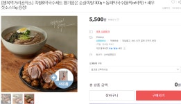 [위메프] [행복먹거리공작소] 족발&막국수세트 황기품은 순살족발 300g + 동해막국수(물막or비막) + 새우젓소스15g (5500/무료) - 브랜드 쿠폰... 