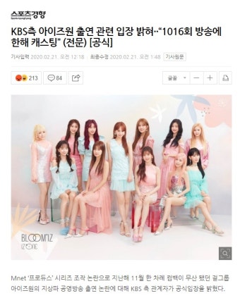 아이즈원 kbs 뮤직뱅크 출연 논란 - 뽐뿌:자유게시판 아이즈원 kbs 뮤직뱅크 출연 논란