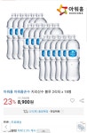 [옥션] 아워홈 지리산수 2L 18병 (8900/무료배송) - 뽐뿌:뽐뿌게시판 [옥션] 아워홈 지리산수 2L 18병 (8900/무료배송)