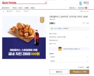 [옥션] 굽네치킨 2마리 (100원/무료) 스클 이벤트, 미당첨시 스마일캐쉬 캐시백 - 뽐뿌:뽐뿌게시판 [옥션] 굽네치킨 2마리 (100원/무료) 스클... 