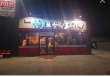 대구 명물 북성로 우동 불고기 - 뽐뿌:맛집포럼 대구 명물 북성로 우동 불고기