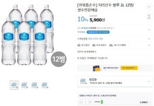 [G마켓] 지리산수 2L X 12펫 ( 5,900원 / 무료 ) - 뽐뿌:뽐뿌게시판 [G마켓] 지리산수 2L X 12펫 ( 5,900원 / 무료 )