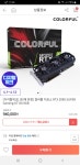 [위메프] 컬러풀rtx2080super (780200/무료) - 뽐뿌:뽐뿌게시판 [위메프] 컬러풀rtx2080super (780200/무료)