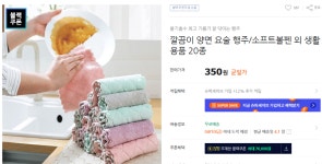 깔금이 양면 요술 행주/소프트볼펜 외 생활용품 20종(무료배송) - 뽐뿌:쇼핑포럼 깔금이 양면 요술 행주/소프트볼펜 외 생활용품 20종(무료배송)