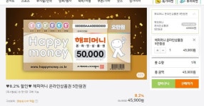 해피머니 8.2% - 티켓베이 - 뽐뿌:재테크포럼 해피머니 8.2% - 티켓베이