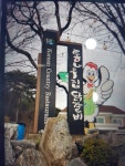 통나무집닭갈비 가보신분 계시나요??? - 뽐뿌:자유게시판 통나무집닭갈비 가보신분 계시나요???