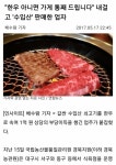 한우가 아시면 가게 통째 드립니다 라고 써붙인 고기집 - 뽐뿌:자유게시판 한우가 아시면 가게 통째 드립니다 라고 써붙인 고기집