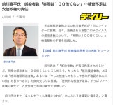 일본 전 문부과학성 차관, 일본의 실제 감염자수는 공식 발표자료의... 전 문부과학성 차관, 일본의 실제 감염자수는 공식 발표자료의... 