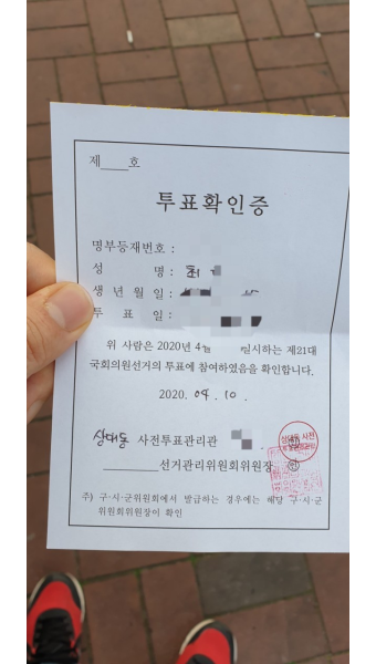 사전 투표 했습니다 - 뽐뿌:자유게시판 사전 투표 했습니다