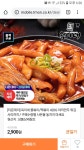 [티몬] [티몬데이] 옥이네 쫄볶이/떡볶이 420G 야끼만두 튀김사리까지 / 구매수량별 사은품 놓치지 마세요(2900/무료) - 뽐뿌:뽐뿌게시판 [티몬]... 