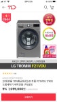 [11번가] LG 드럼세탁기 F21VDU 21KG 드럼세탁기 으뜸효율 10%환급대상 (1,099,000/무료배송) - 뽐뿌:뽐뿌게시판 [11번가] LG... 