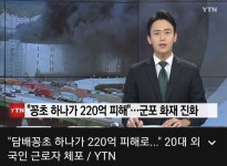 어제 군포물류 화재 피해액이 220억 ㄷㄷ - 뽐뿌:자유게시판 어제 군포물류 화재 피해액이 220억 ㄷㄷ