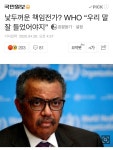 다시 한번 ㅂㅅ 인증 중인 WHO.. - 뽐뿌:자유게시판 다시 한번 ㅂㅅ 인증 중인 WHO..