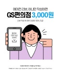[꿀리뷰]에어컨 리뷰 작성하면 GS25 3,000원 하루 이내에 100% 지급 - 뽐뿌:모바일이벤트 [꿀리뷰]에어컨 리뷰 작성하면 GS25 3,000원 하루... 