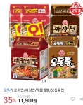 [옥션] 오라x2 짜장1 해짬1 오동1 5팩총20개(8,500/3,000[스클무료]... [옥션] 오라x2 짜장1 해짬1 오동1 5팩총20개(8,500/3,000[스클무료])