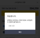 스마일캐시 전환오류ㅜㅜ - 뽐뿌:재테크포럼 스마일캐시 전환오류ㅜㅜ