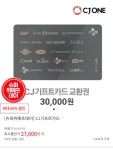 [위메프] CJ 기프트카드 최대 15프로 할인 (9200~/무료배송) 국민카드 결제시 - 뽐뿌:뽐뿌게시판 [위메프] CJ 기프트카드 최대 15프로 할인...