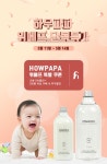 [위메프][5%추가할인] 향 좋다고 소문난 세제&섬유유연제! ‘하우파파’ 아기세탁세제+섬유유연제 핫딜 49,500원! (무배) - 뽐뿌:MD뽐뿌 [위메프]... 