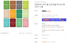 [티몬] 오르도네 / 바이 올 그린 텐셀 마스크시트 23ml 12종 (490원... [티몬] 오르도네 / 바이 올 그린 텐셀 마스크시트 23ml 12종 (490원... 