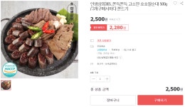 [위메프] 호호찰순대 500g, 호호허파 250g(2,280/1,780/무료) - 뽐뿌:뽐뿌게시판 [위메프] 호호찰순대 500g, 호호허파 250g(2,280/1,780... 