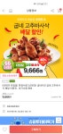 [위메프]굽네 고추바사삭(9666/무료배송) - 뽐뿌:뽐뿌게시판 [위메프]굽네 고추바사삭(9666/무료배송)