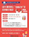 [한국로봇융합연구원] SNS댓글 이벤트 참여하시고 베스킨라빈스 파인트 받아가세요 ~6/24 - 뽐뿌:이벤트게시판 [한국로봇융합연구원] SNS댓글... 